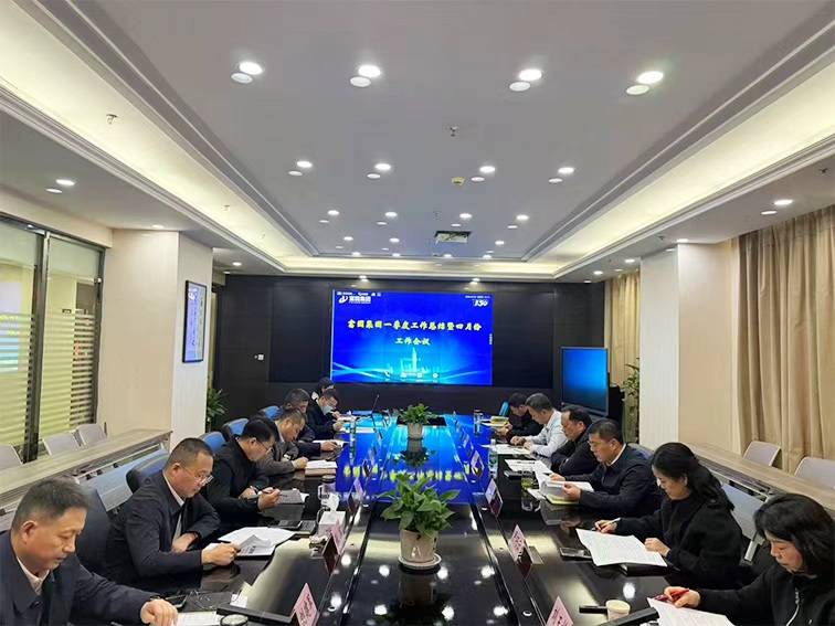 集团公司召开一季度工作总结暨4月份工作推进会