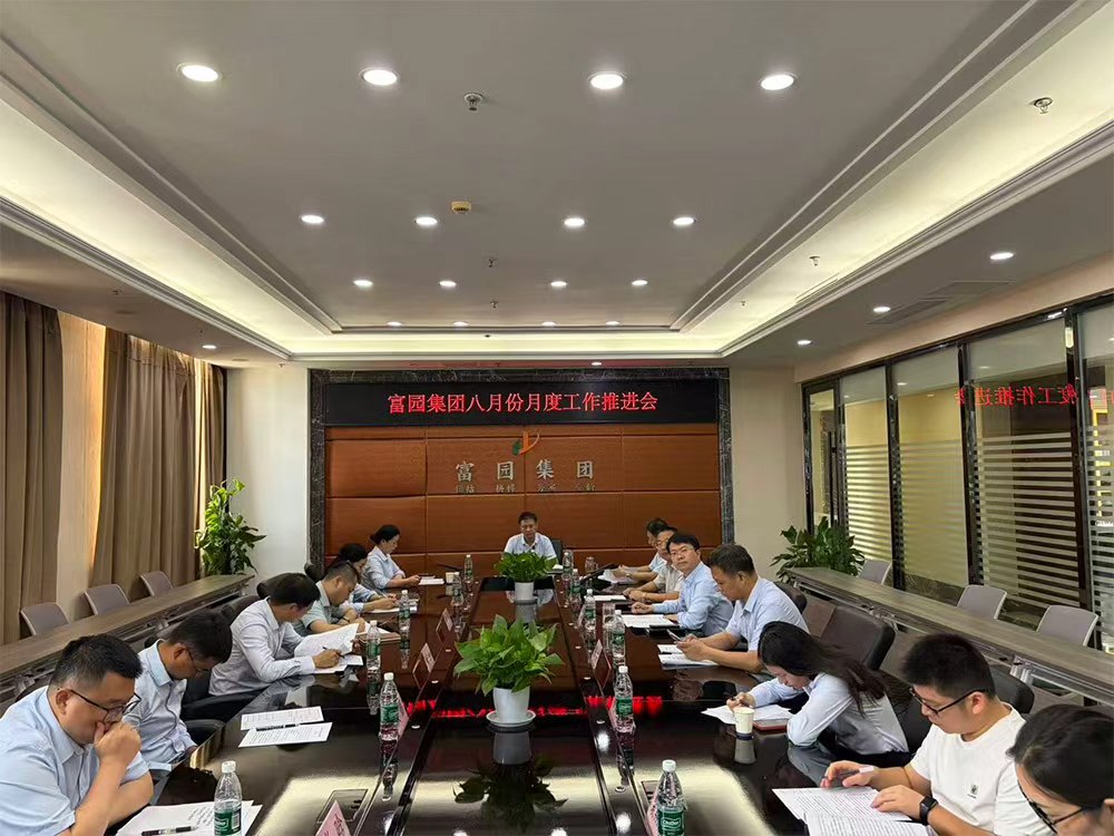 集团公司召开8月份工作会议